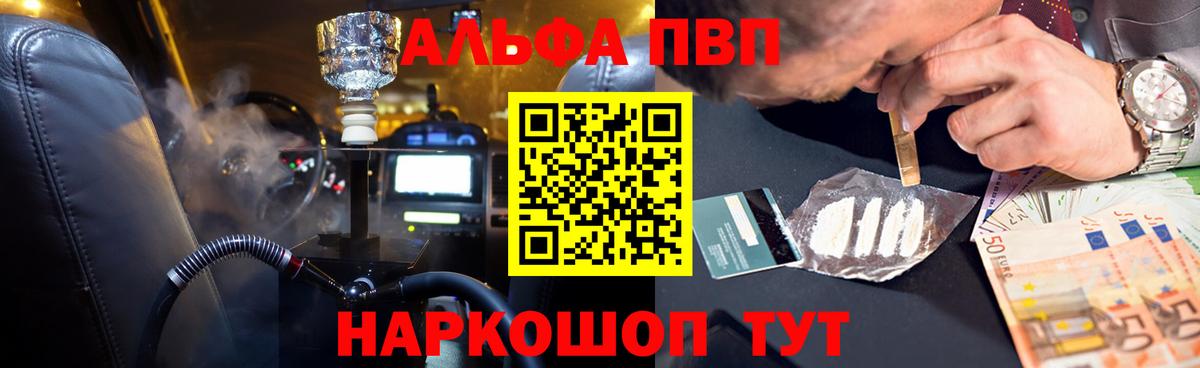 Alpha PVP  A-PVP VHQ  Вход с VPN  где найти наркотики  Волжск  APVP Соль 