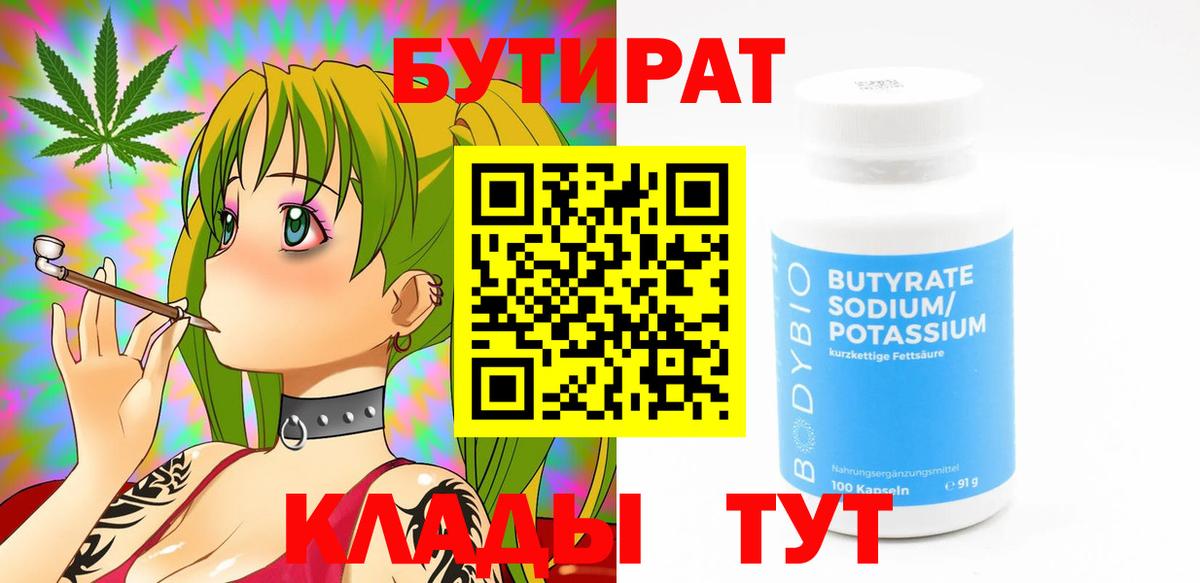 БУТИРАТ GHB Волжск