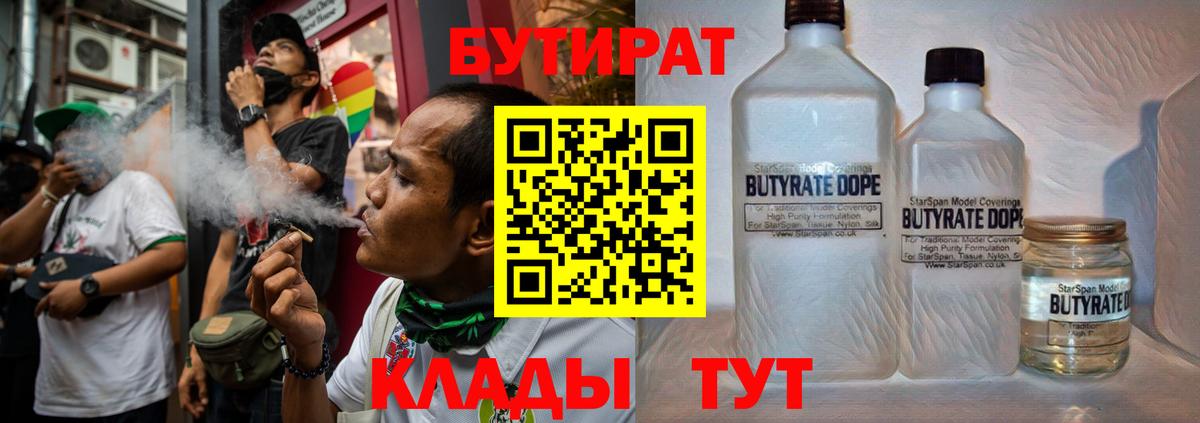 Волжск  БУТИРАТ Butirat  Вход с VPN 