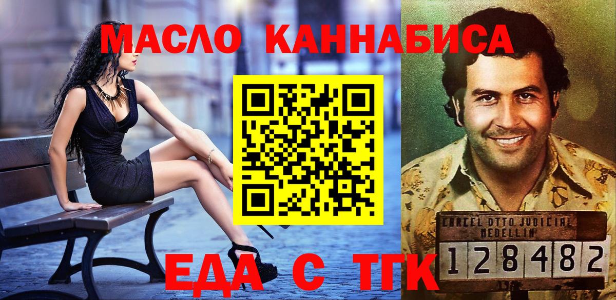 Еда ТГК марихуана  Вход с VPN  Волжск 