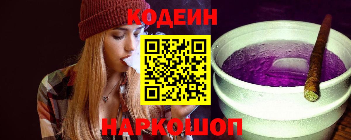 цены   Codein напиток Lean (лин)  Волжск  Вход с VPN  Кодеиновый сироп Lean напиток Lean (лин) 