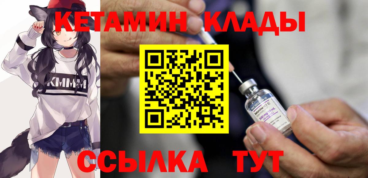 КЕТАМИН VHQ  Вход с VPN  Волжск 