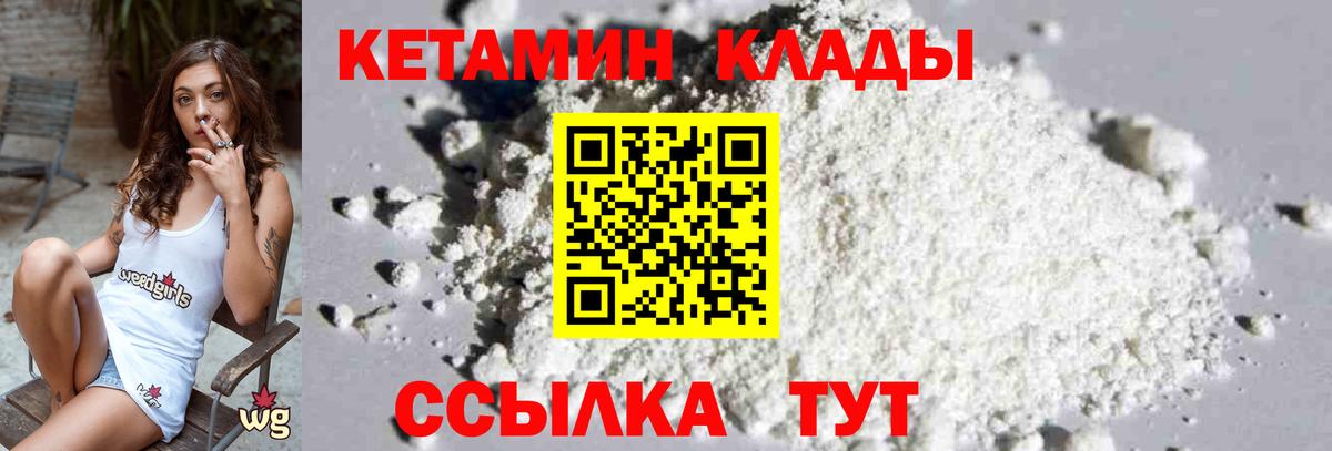 Кетамин VHQ Волжск