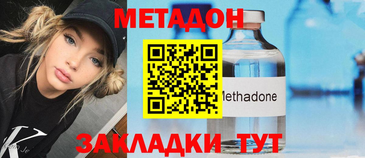 МЕТАДОН methadone Волжск
