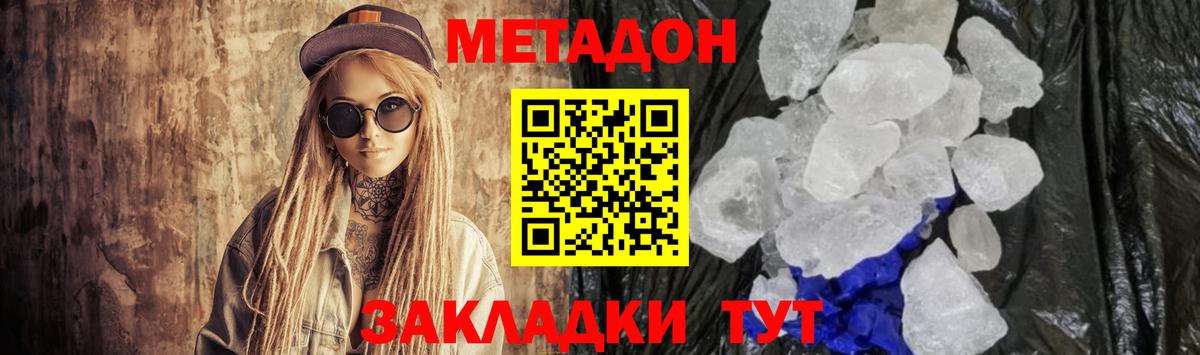 Волжск  МЕТАДОН methadone  Метадон methadone  Вход с VPN 